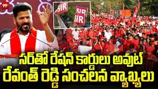 CM Revanth Reddy Shocking Comments on BJP over SIR- Voters Elimination | 100 years of CPI