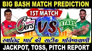 Sydney sixes vs Melbourne Stars bbl 2021 1st Match Prediction