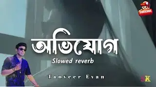 Ovijog ( Lyrics ) | Tanveer Evan | অভিযোগ | Slowed Reverb | Lyrics Video 