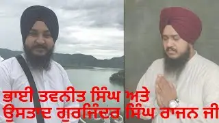 Bhai Tavneet Singh chandigarh wale and Tabla Ustad Gurjinder Singh Rajan Ji। bighan na kou lagta