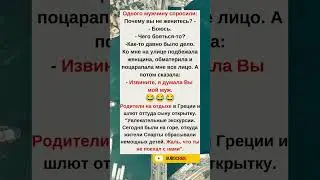 Думала, ты мой муж 😅🔥#humor#jokes#funny#comedy#standup#юмор#анекдоты#смешное