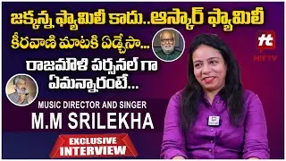 Music Director and Singer M.M Srilekha Exclusive Interview | Hit Tv Telugu