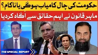Imported Government Trick Succeed or Fail? | Azhar Siddique Revealed Important Facts | Breaking News