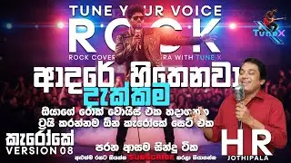 Adare Hithenawa Dekkama &ndash; H. R. Jothipala | Full Length Sinhala Karaoke Version 08