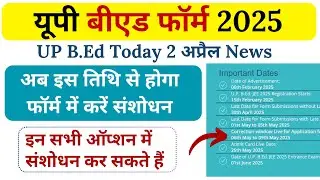 Up Bed form correction kaise kare  / Up bed entrance online form correction date 2025/ #UpBed2025