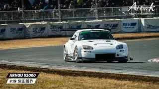 S2000最速！ ARVOU S2000 / Attack Tsukuba 2023