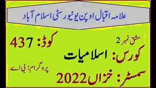 AIOU Code 437 Solved Assignment No 2 Autumn 2022 | Baloch Academy