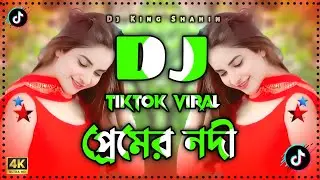 Premer Nodi Dj | প্রেমের নদী ডিজে গান | Kona X Akassh Sen | New Tiktok Viral Hot Dj Remix 2025 