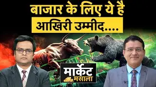 Iran-USA,  EU Trade Deal, Russia-Ukraine, Adani Shares, Midcap, Smallcap शेयरों पर खास बातचीत ?