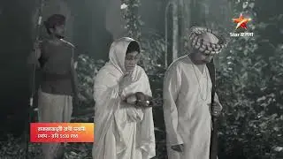 Rajrajeshwari Rani Bhabani। সোম - রবি 5:00 PM