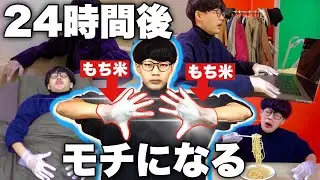 手に【もち米】付けて1日過ごしたら最終的に餅になるくね？