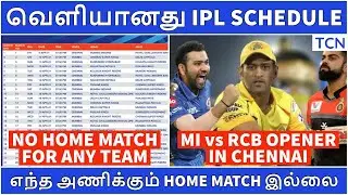 IPL 2021 Schedule released | IPL 2021 | IPL Latest News | Tamil Cricket News | IPL News Tamil