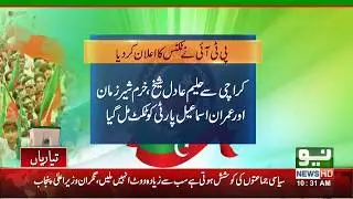 PTI announces ticket holders for election | Neo News | 09 June 2018