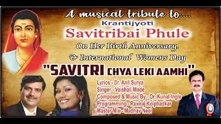Savitribaichya Leki Aamhi | Vaishali Bhaisane | Kunal S Ingle | Dr. Anil Surya