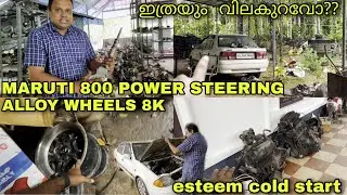 Car spare parts കേരളത്തിൽ ഇത്രയും വില കുറവിലോ?|maruti 800,zen,esteem parts at kerala