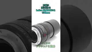 Leica ELMARIT-R ライカ・エルマリート・R 135mm 2.8 3cam box