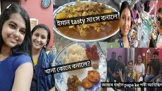 Mutton curry recipe।। ছাগলী মাংস জোল।। jonali's kitchen।