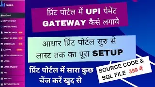 प्रिंट पोर्टल में सारा कुछ  चेंज करें | Print Portal Edit kaise kare | print portal api setup
