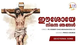 EESHOYE NINNE NJANGAL | Fr Robert Chavarananickal | Prince George | Veneration of the Cross
