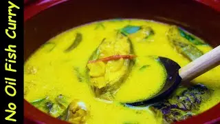 No Oil! Easy & Healthy Coconut Milk Fish curry| How to cook Fish without oil!