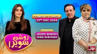 Roshan Sawera | Complete Show | Amna Malik | Javed Sheikh | Zeba Shehnaz | Morning Show