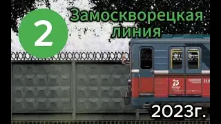 Замоскворецкая линия в Симуляторе Московского метро 2Д
