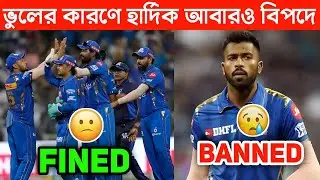Hardik Pandya Fined Again! Escapes Ban but Faces Huge Penalty!