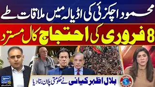 Mahmood Achakzai's meeting scheduled at Adiala | Imran Khan | PTI Protest | Suno Round Up | EP 228