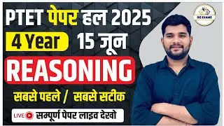 PTET Answer Key 2025 | PTET Paper Solution | PTET Reasoning Answer Key | PTET 2025 | 4year b.ed