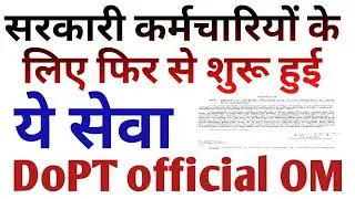 DoPT Latest Order: लाखों कर्मचारियों को फायदा, Re-opening of Canteens