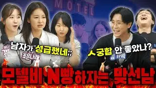 모텔비 N빵하자는 맞선남 [낯박살고민센터 EP.15 사연별 다시보기] #전민기 #이지선 #김기혁 #조은나래 #강민경