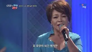 가수강진주-나도한땐날린여자야_임주환의가요사랑