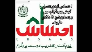 How to Register in Ahsaas emergency Cash Program!