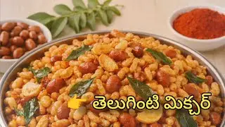 పిల్లల నుంచి పెద్దల వరకూ అందరికీ ఇష్టమైన తెలుగింటి మిక్చర్ రెసిపీ #vennelakantikitchen 
