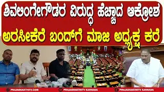 ಅರಸೀಕೆರೆ ಬಂದ್ ಗೆ ಕರೆ ನೀಡಿದ ನಗರಸಭೆ ಮಾಜಿ ಅಧ್ಯಕ್ಷ ಗಿರೀಶ್