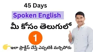 telugu to english learning videos | spoken english 