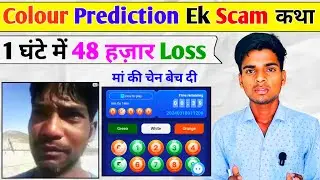 EXPOSED: The Dirty Secret Behind Color Prediction Websites (Scam Revealed) | Colour Trading Reality