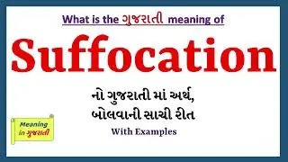 Suffocation Meaning in Gujarati | Suffocation નો અર્થ શું છે | Suffocation in Gujarati Dictionary |