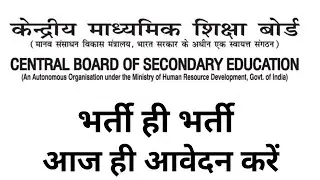 How to apply cbse recruitment 2019 | CBSE ka form kaise bhare | cbse recruitment  2019 | aets