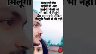 उधड़ गई प्रीत कईयों से........#selfimprovement #selfcare #selflove