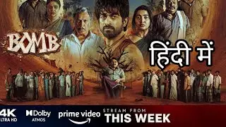 Bomb Hindi dubbed release date update | Arjun Das Movie update | South indian movie Hindi dubbed