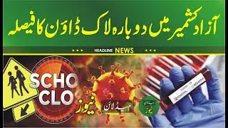 Decision to lock down again in Azad Kashmir | LockDown against imposed in Azad Kashmir