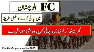 how to apply FC blochistan/ fc jobs 2023 online apply/