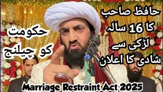Hafiz Hamdullah Second Marriage | Child Marriage | Pakistan | Islam | Marriage Restraint Act 2025