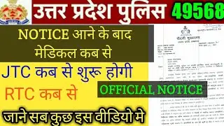 UP POLICE 49568 PAC MEDICAL UPDATE 2021.UP PAC UPDATE.