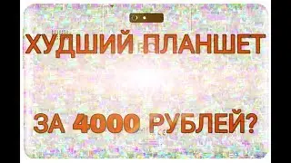 Обзор Планшета BQ-1081G GRACE!