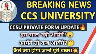 CCSU Private Form 2024-25 | CCSU Private Form 2024 Kab Aayenge | CCSU Private Form