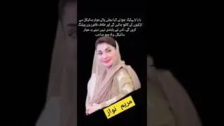 maryam nawaz statement regarding electric bike #maryamnawaz #imrankhanpti #pmln #pti #lahore #shorts