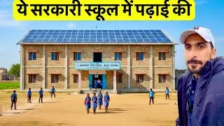 My Village Government School | ये मेरे गांव की स्कूल जहाँ मैंने पढ़ाई की | Bansi Bishnoi 