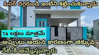 14 lakhs only || Independent house for sale || house in hyderabad || low price house for sale